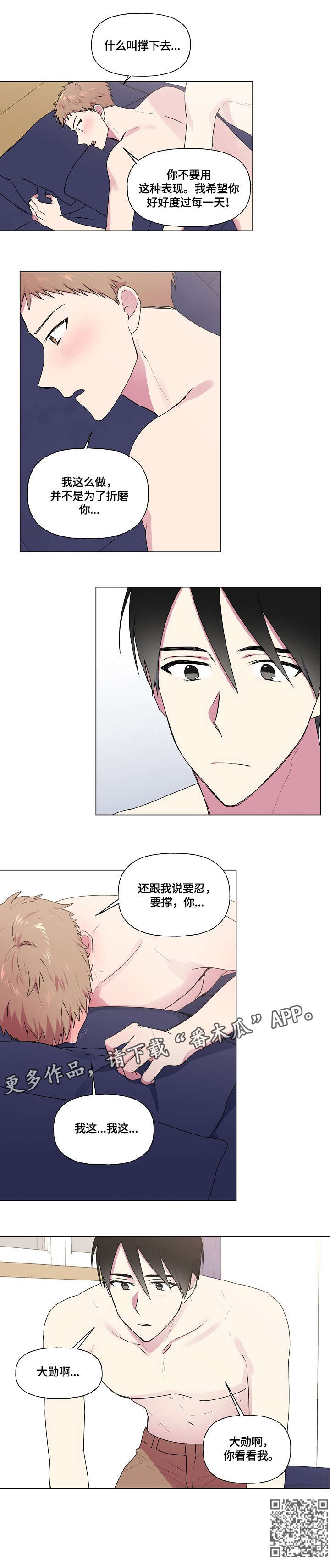 最后的答案漫画,第44章：看看我3图