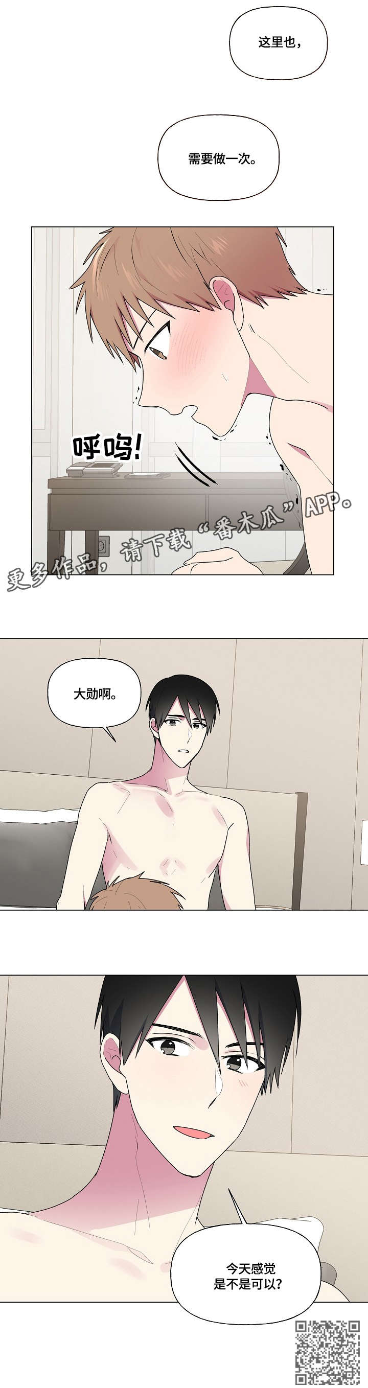 最后的答案漫画,第48章：选课4图