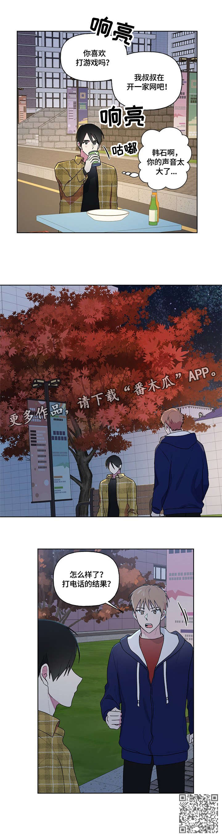 最后的答案漫画,第88章：非常爱你5图