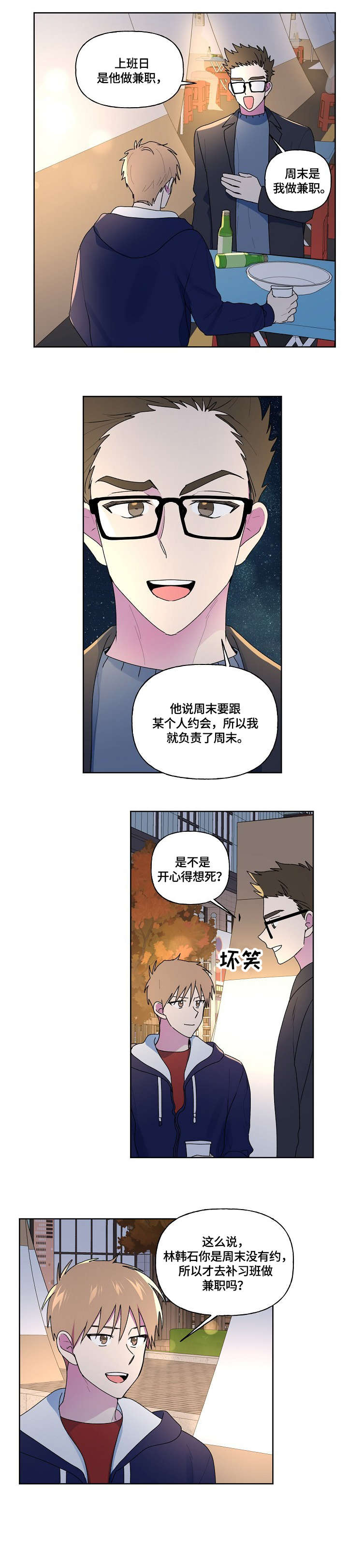 最后的答案漫画,第87章：那个人2图