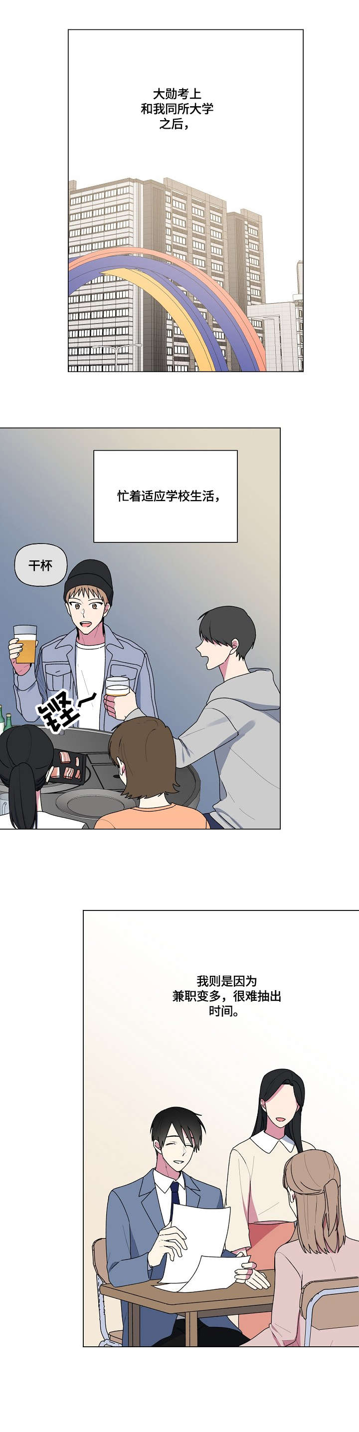 最后的答案漫画,第49章：说服4图