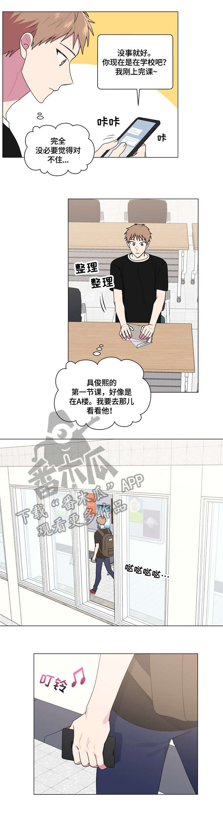 最后的答案漫画,第51章：碎屏1图