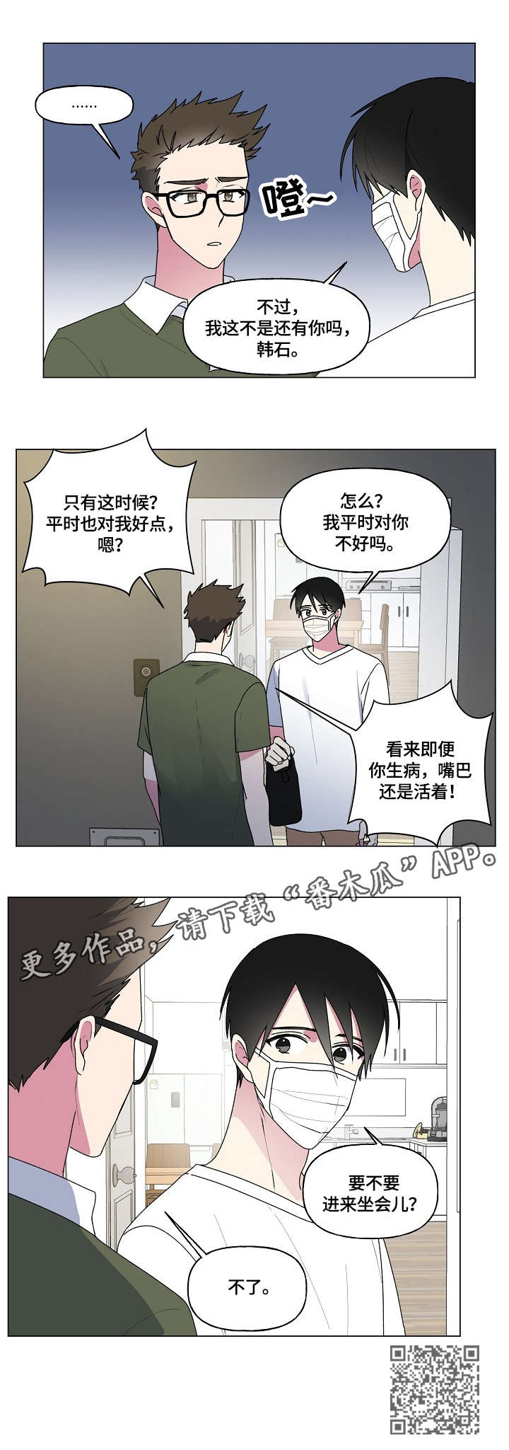 最后的答案漫画,第59章：生病5图