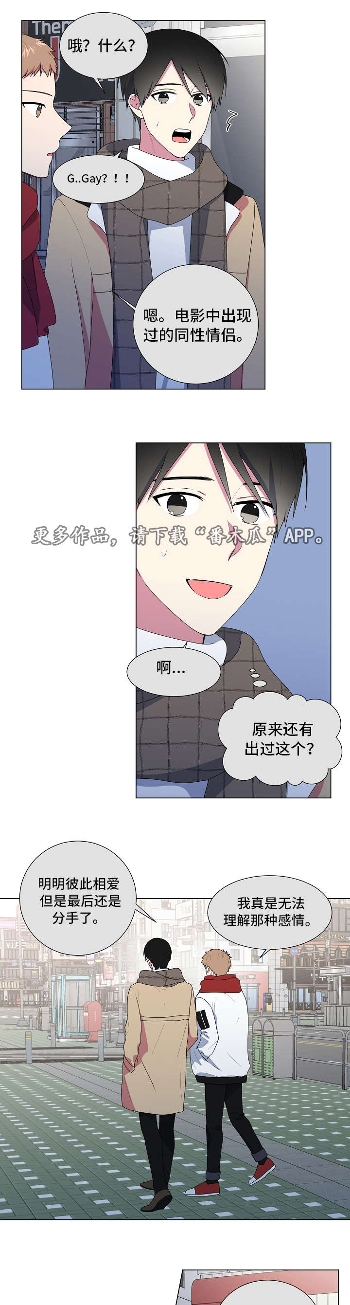 最后的答案漫画,第8章：看电影5图