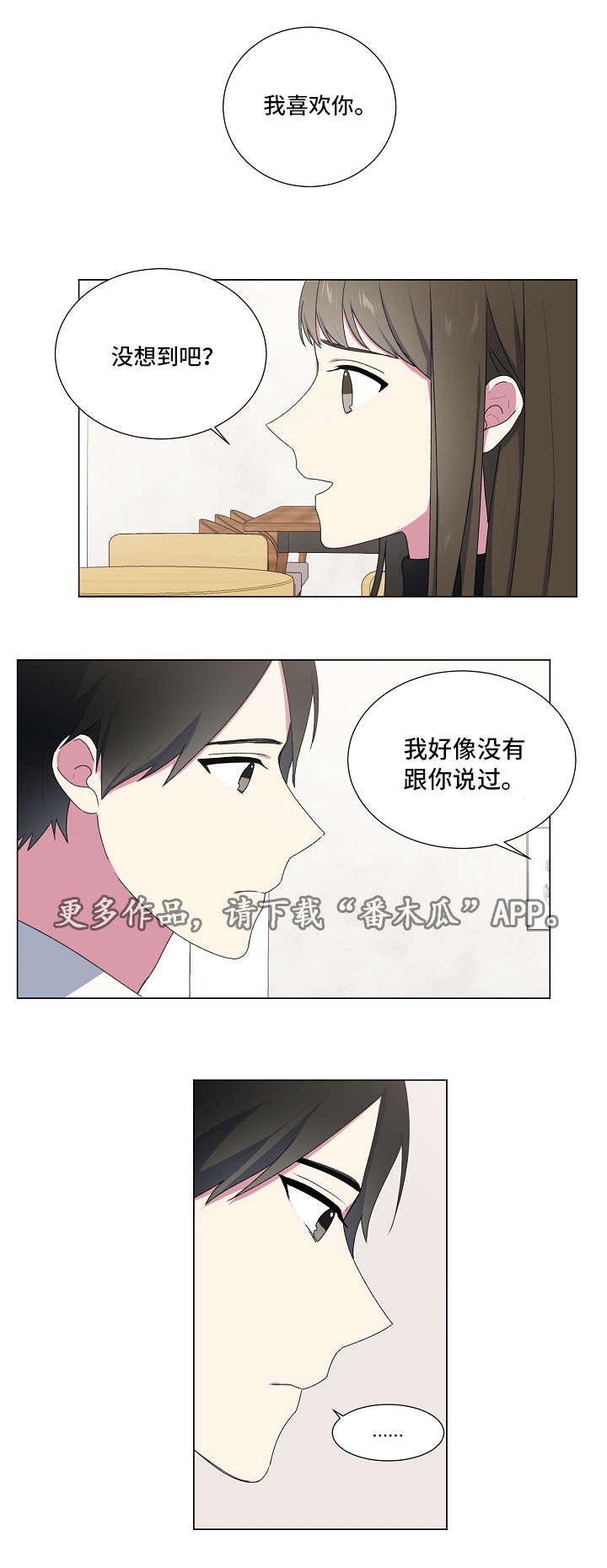 最后的答案漫画,第16章：解答5图