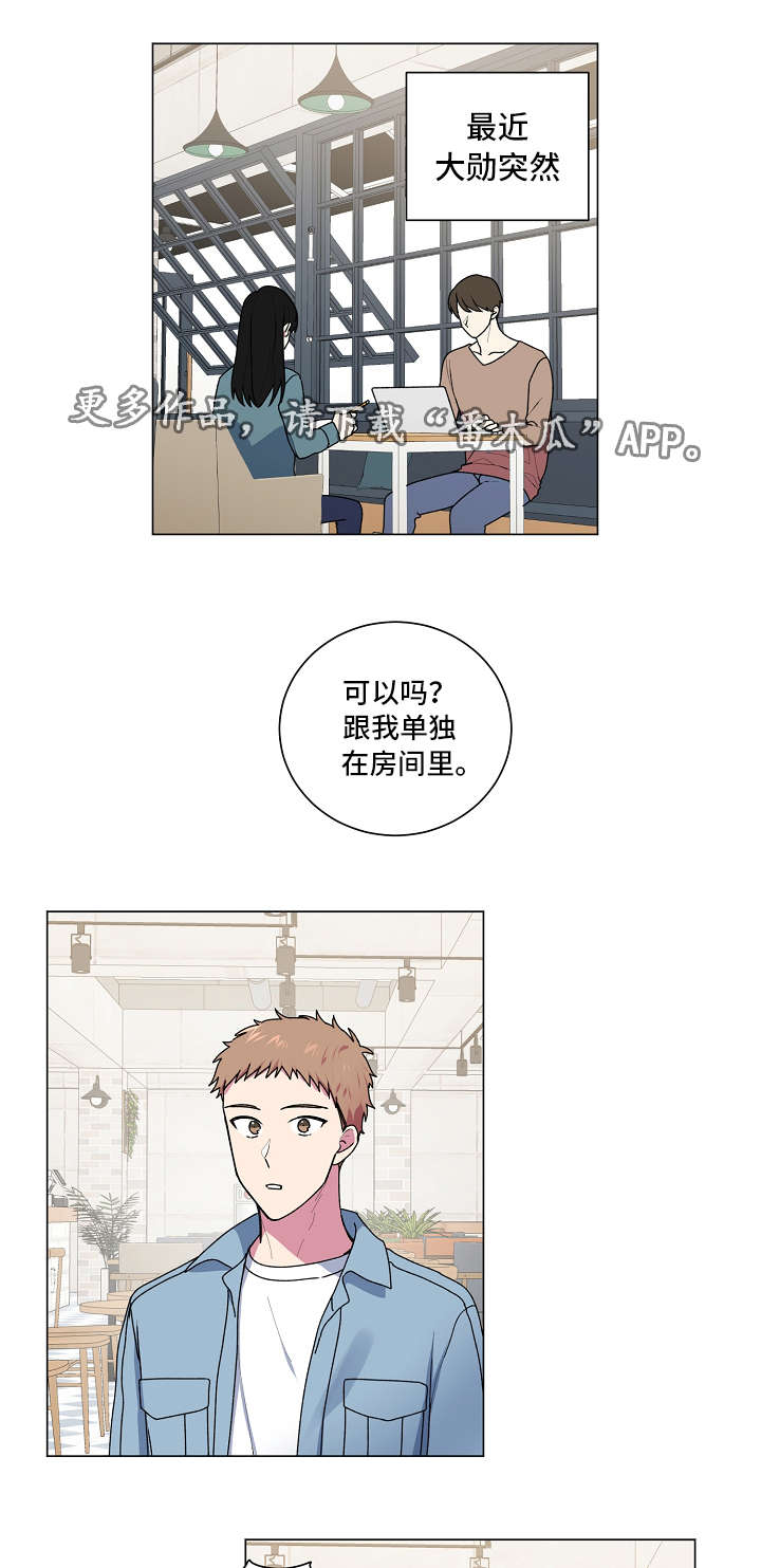 最后的答案漫画,第36章：害羞5图