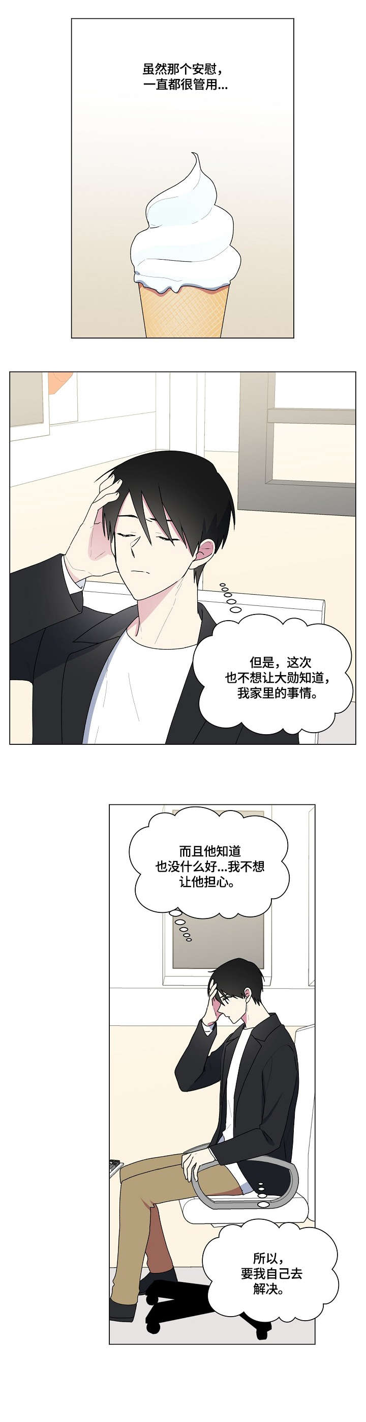 最后的答案漫画,第73章：战争1图