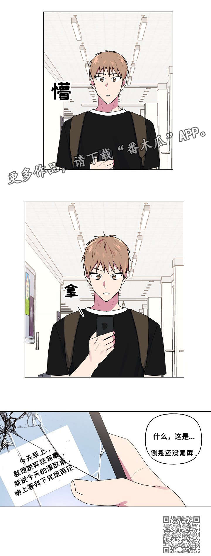 最后的答案漫画,第51章：碎屏5图