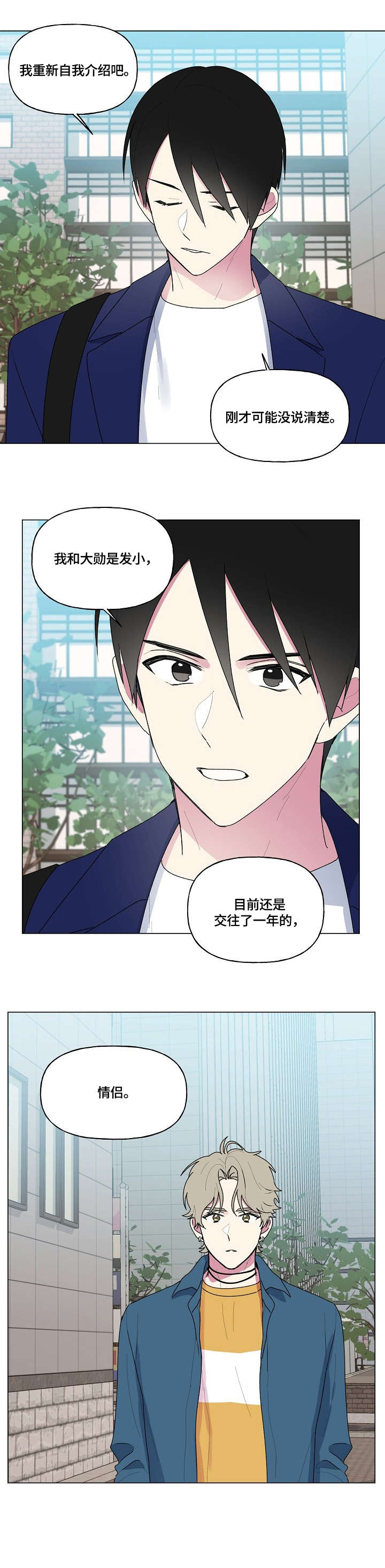 最后的答案漫画,第82章：聊聊3图