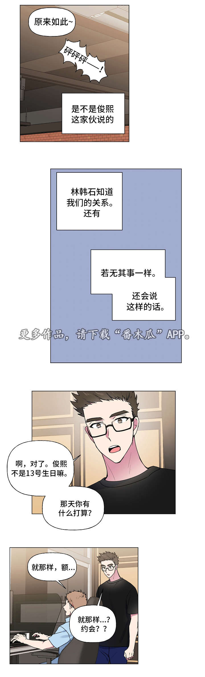最后的答案漫画,第37章：约会1图