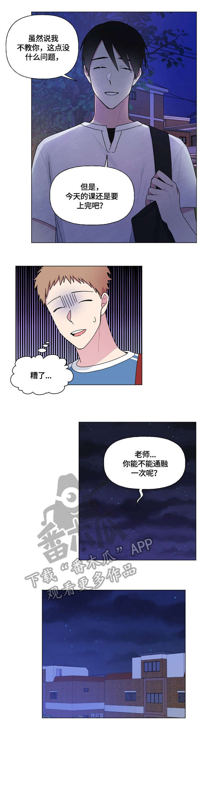 最后的答案漫画,第42章：遵守2图
