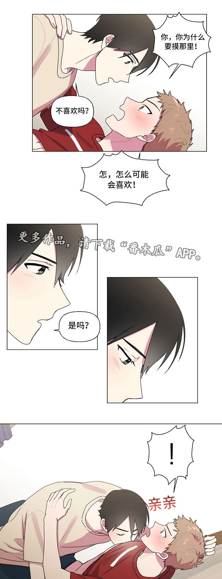 最后的答案漫画,第39章：想着你5图