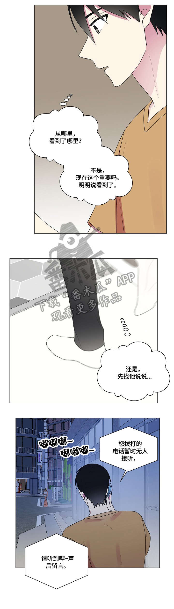 最后的答案漫画,第57章：无人接听5图