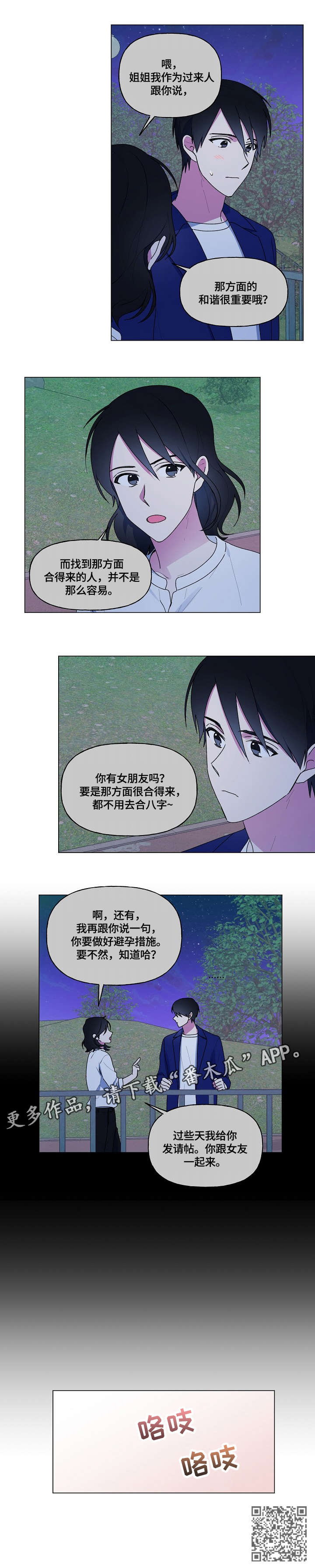 最后的答案漫画,第64章：姐姐5图