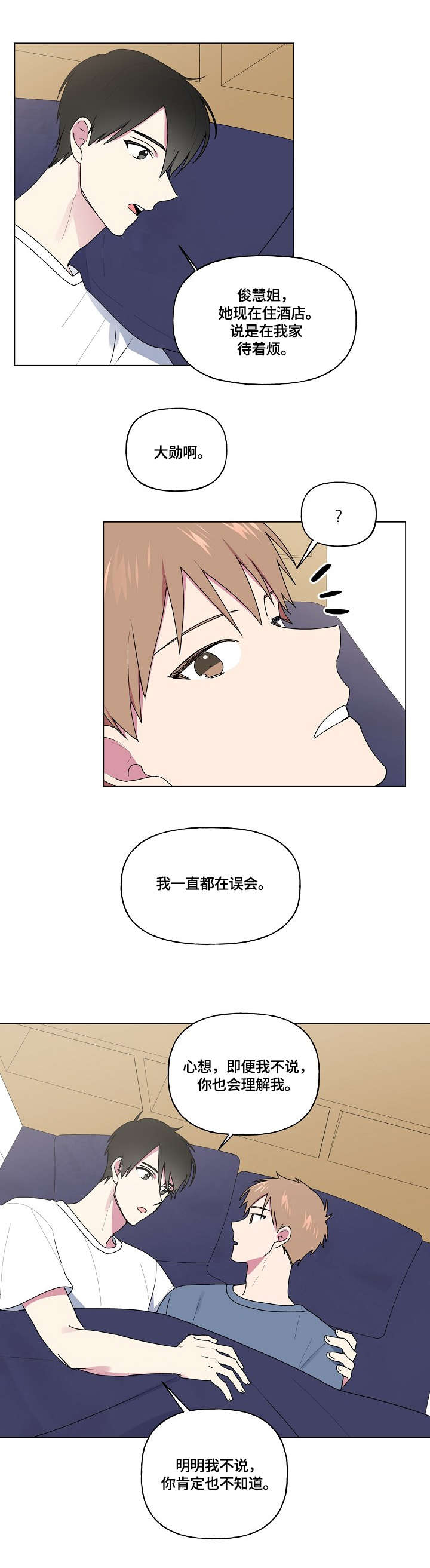 最后的答案漫画,第63章：一样3图