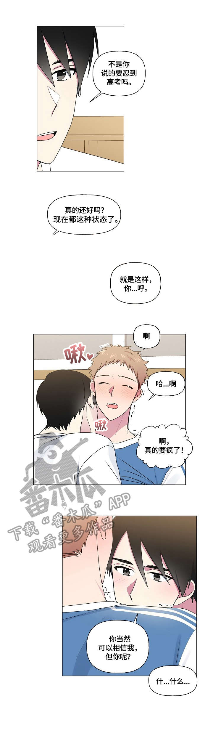 最后的答案漫画,第42章：遵守4图