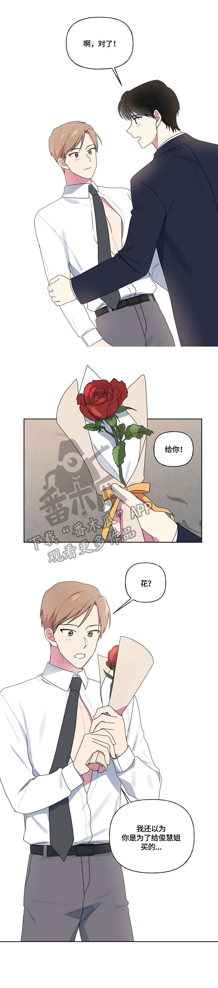 最后的答案漫画,第90章：婚礼2图