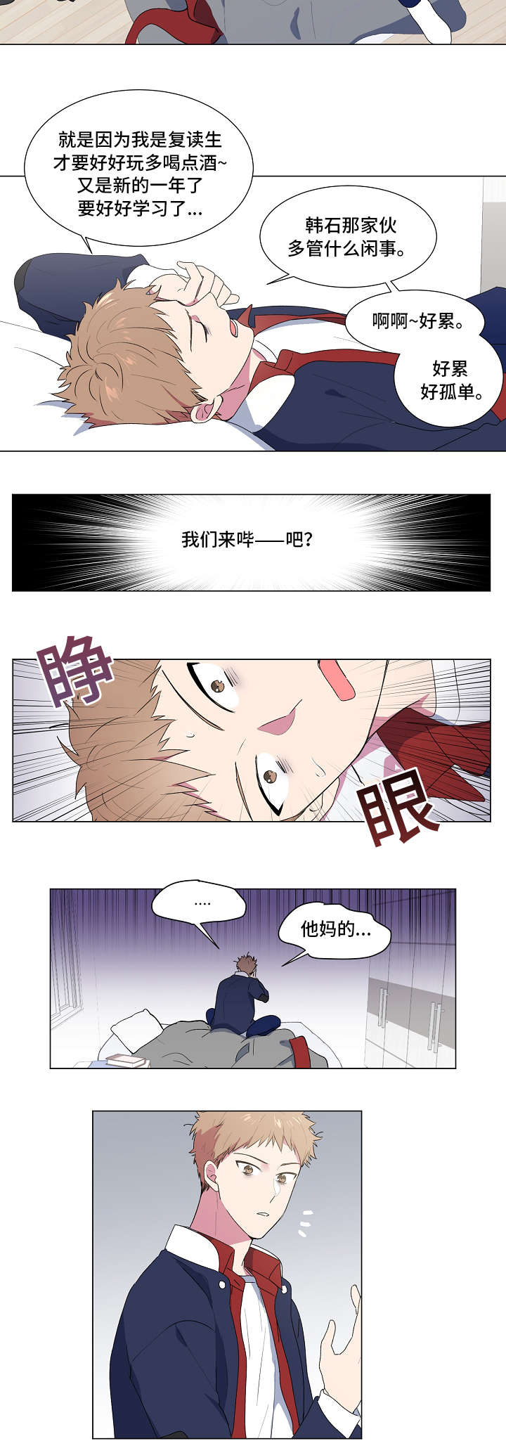 最后的答案漫画,第2章：忙碌3图