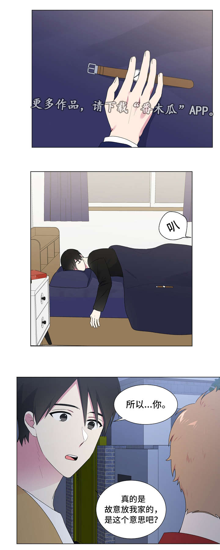 最后的答案漫画,第29章：故意2图
