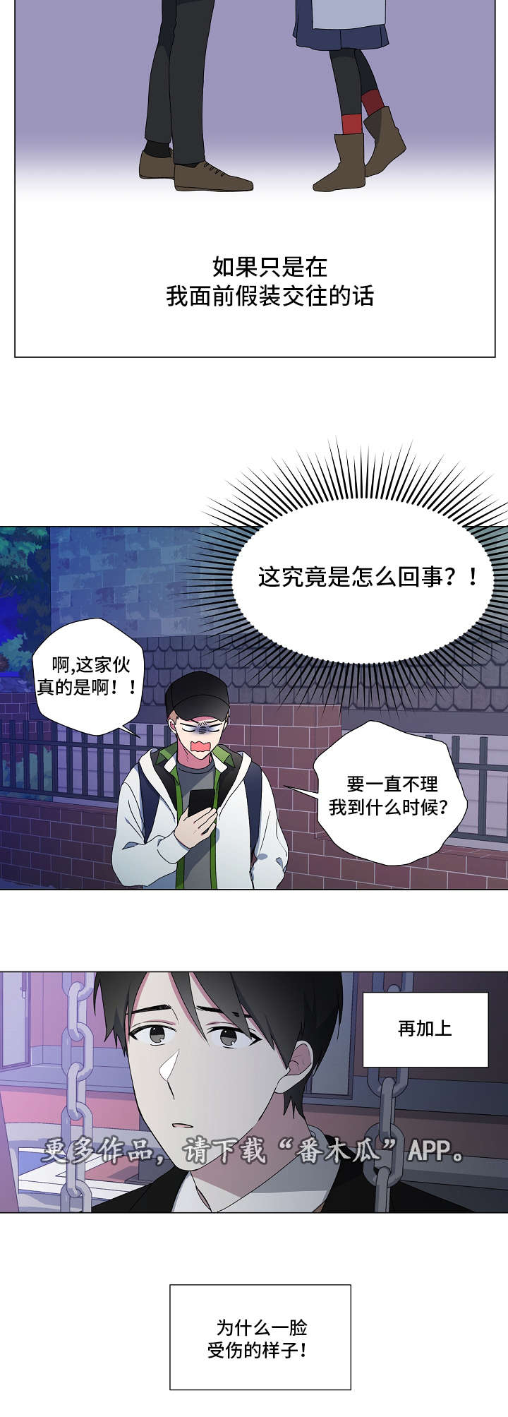 最后的答案漫画,第20章：恍惚4图