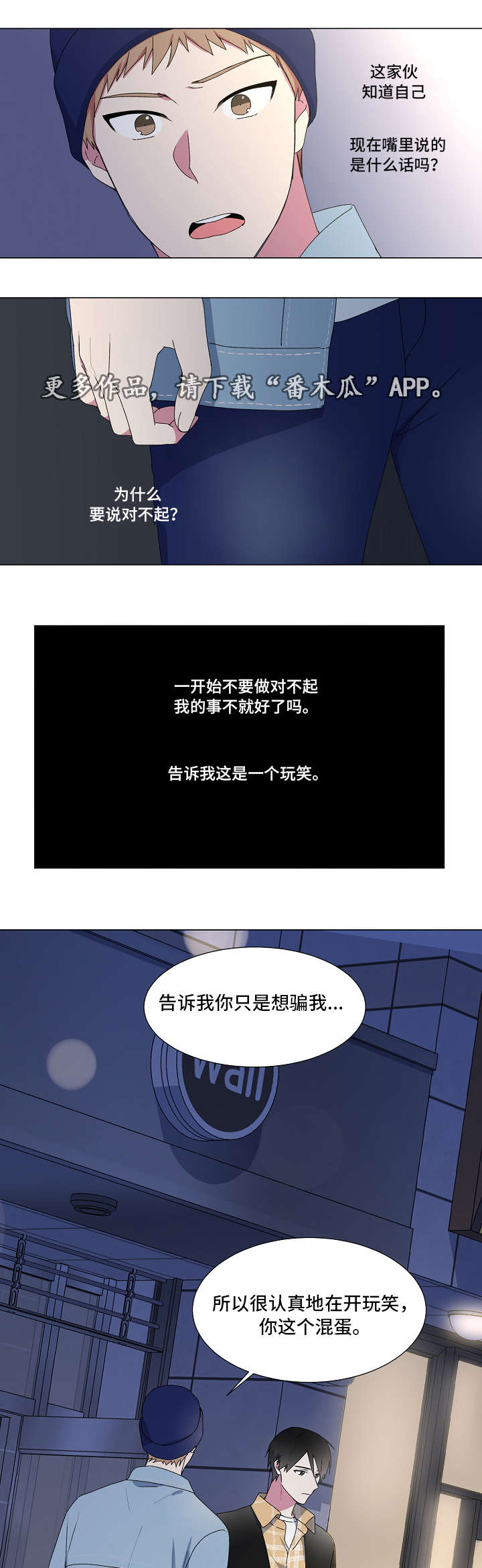 最后的答案漫画,第6章：开玩笑1图