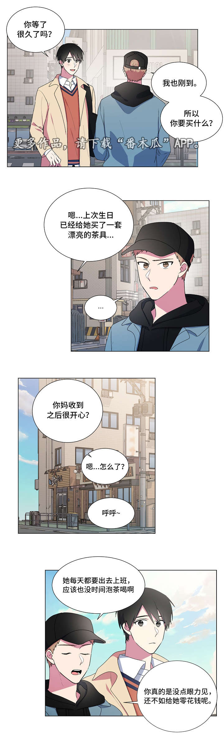 最后的答案漫画,第13章：围巾1图
