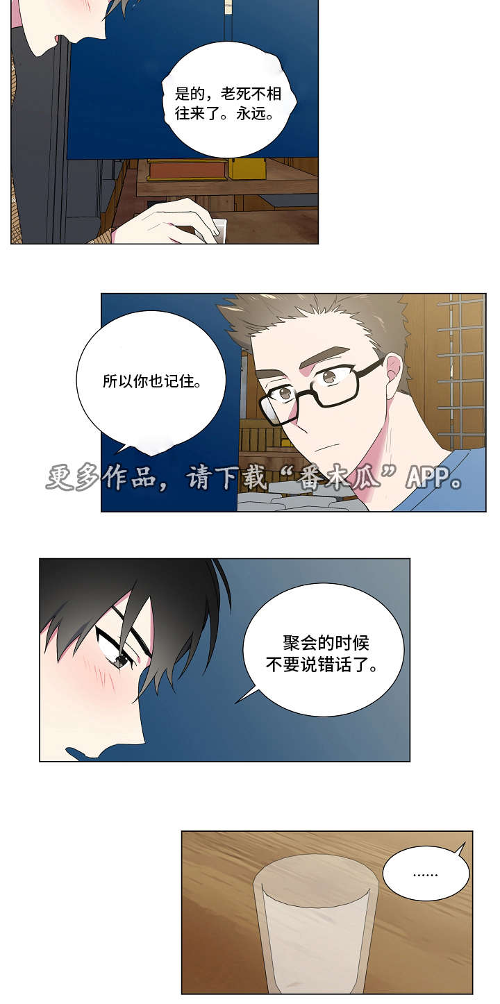 最后的答案漫画,第26章：说出口3图