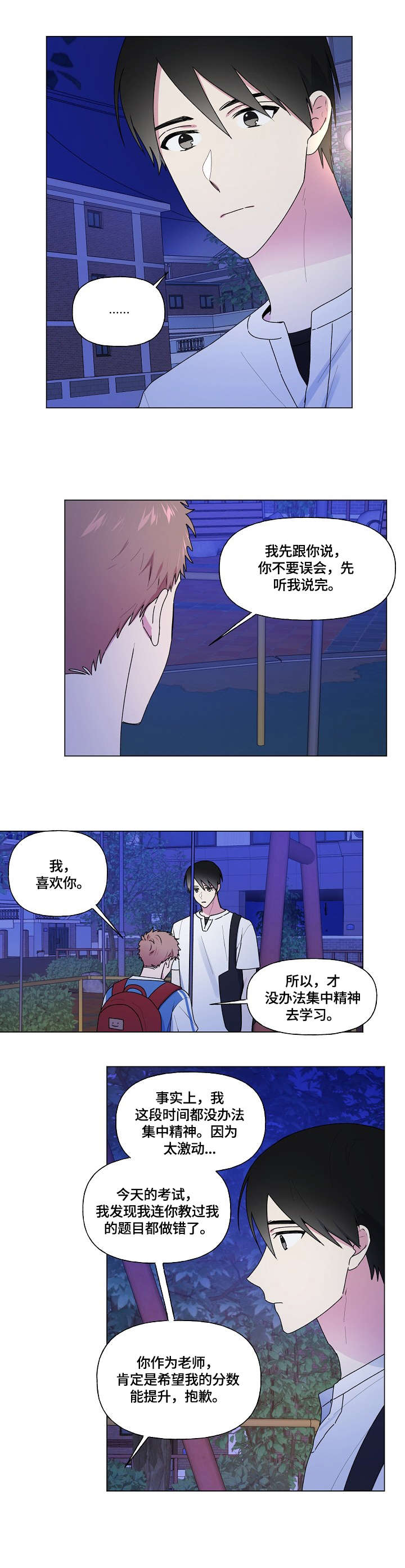 最后的答案漫画,第41章：知道了5图