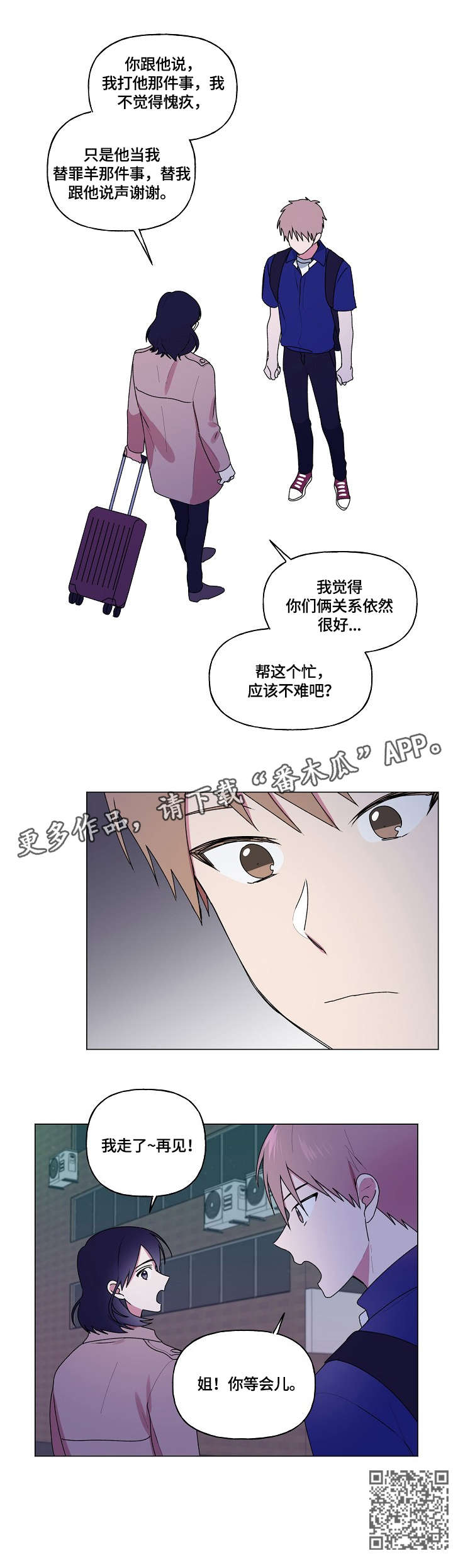 最后的答案漫画,第71章：道别1图