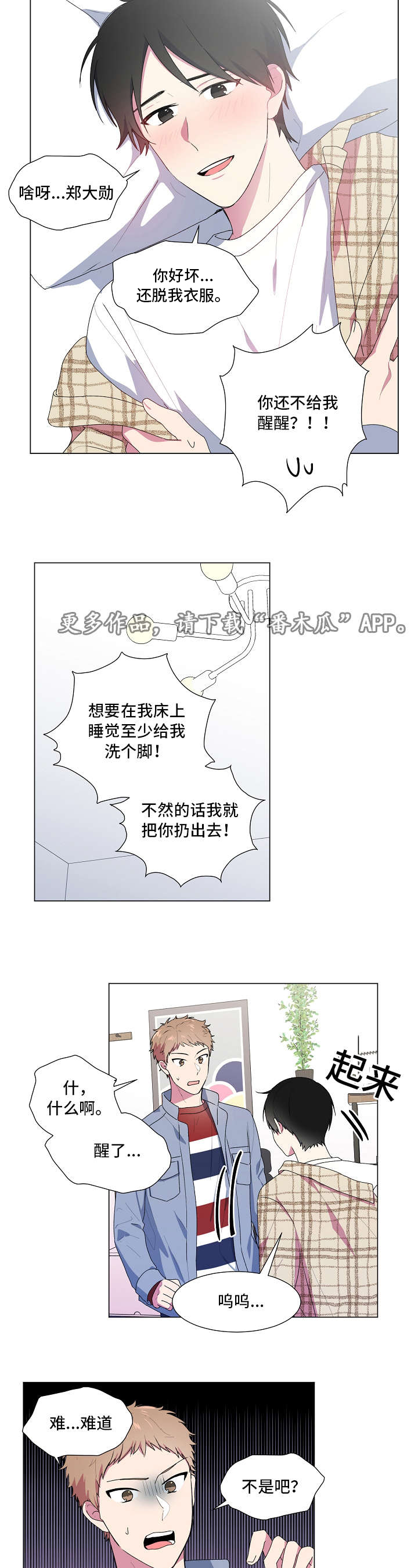 最后的答案漫画,第11章：睡醒2图