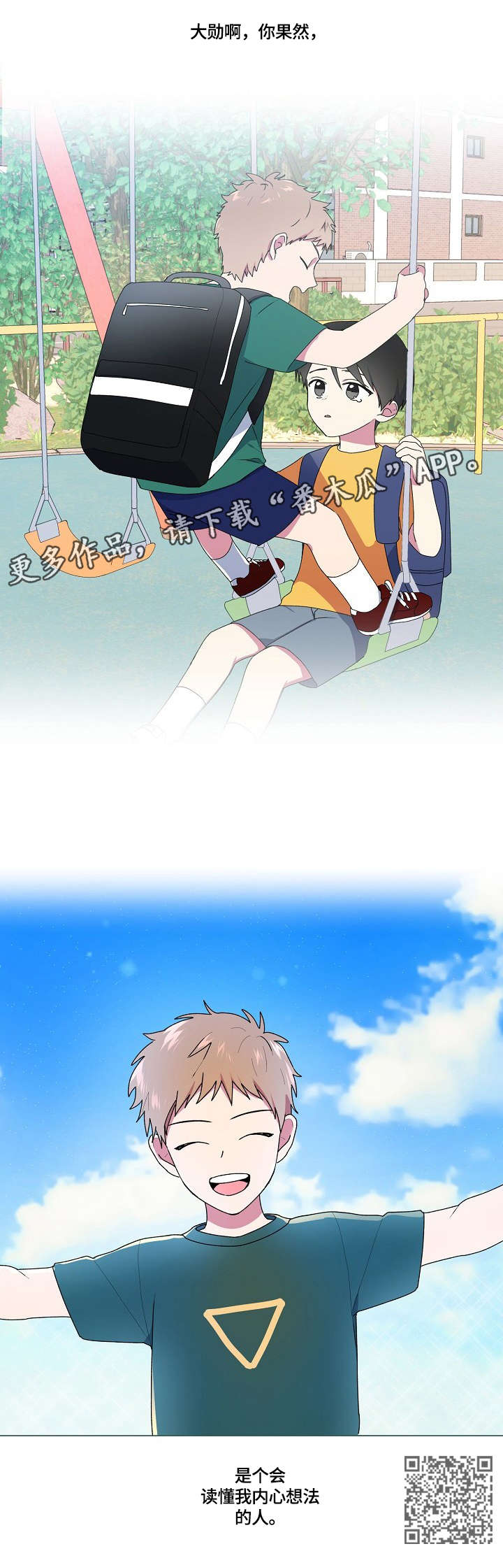 最后的答案漫画,第74章：懂的人5图