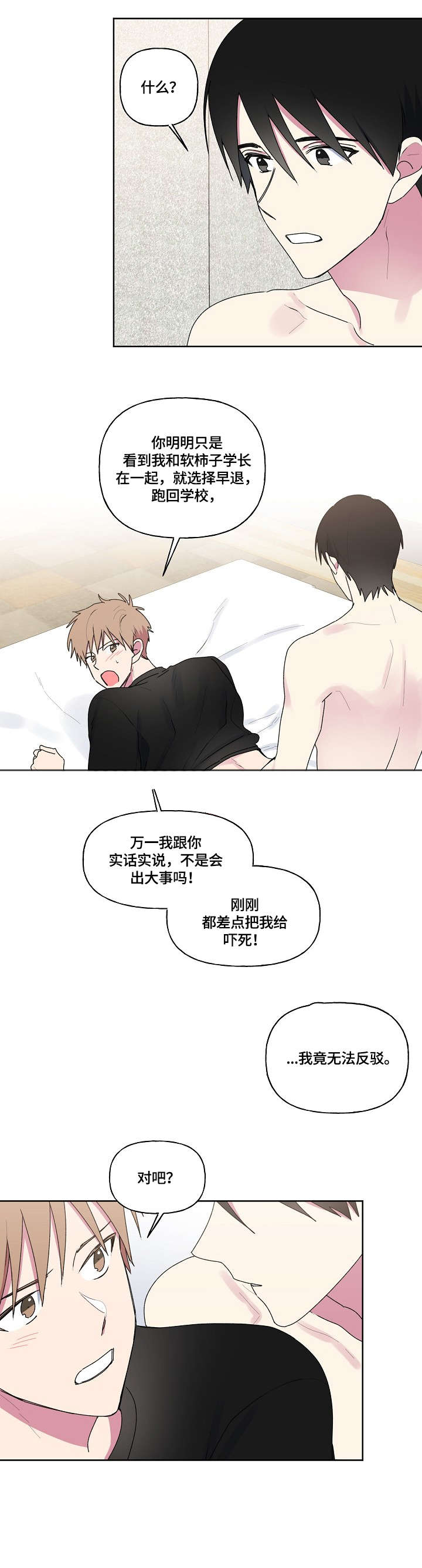 最后的答案漫画,第85章：反省呢2图