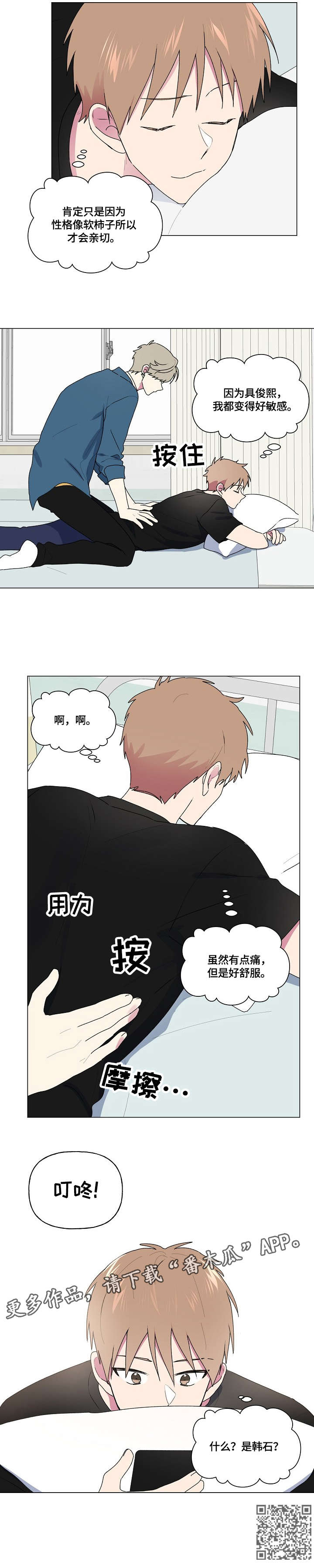 最后的答案漫画,第80章：消息5图