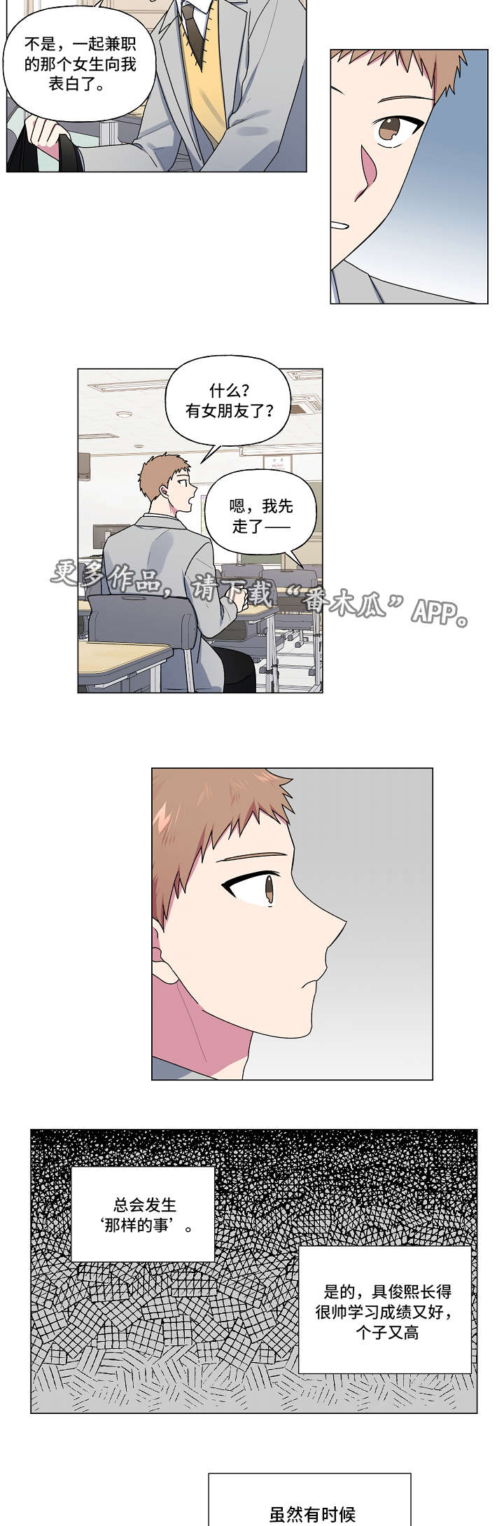 最后的答案漫画,第33章：发现5图