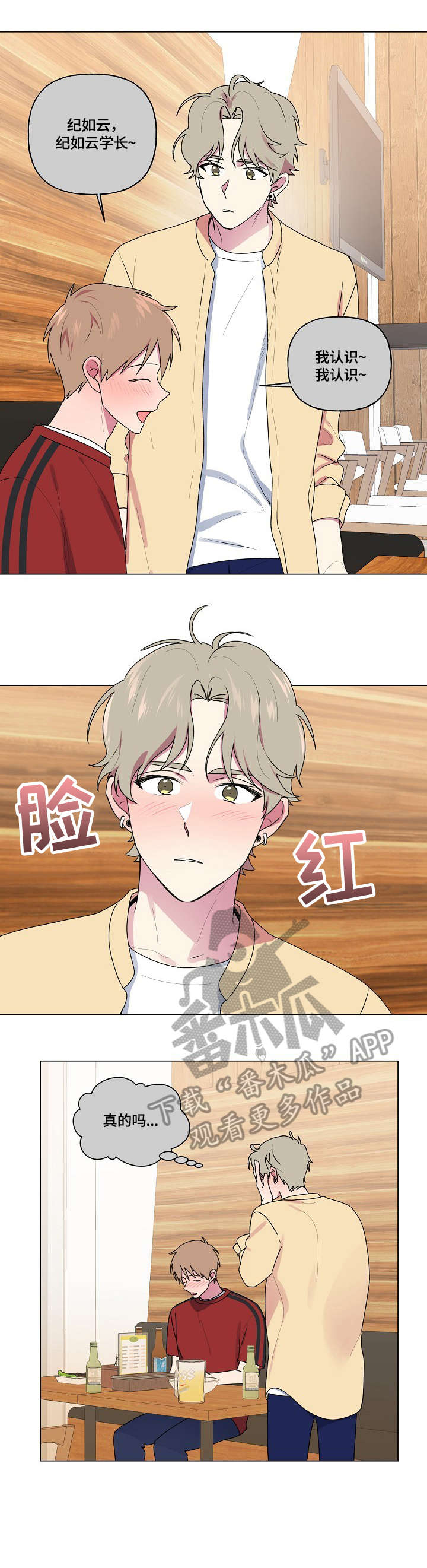 最后的答案漫画,第79章：医务室2图