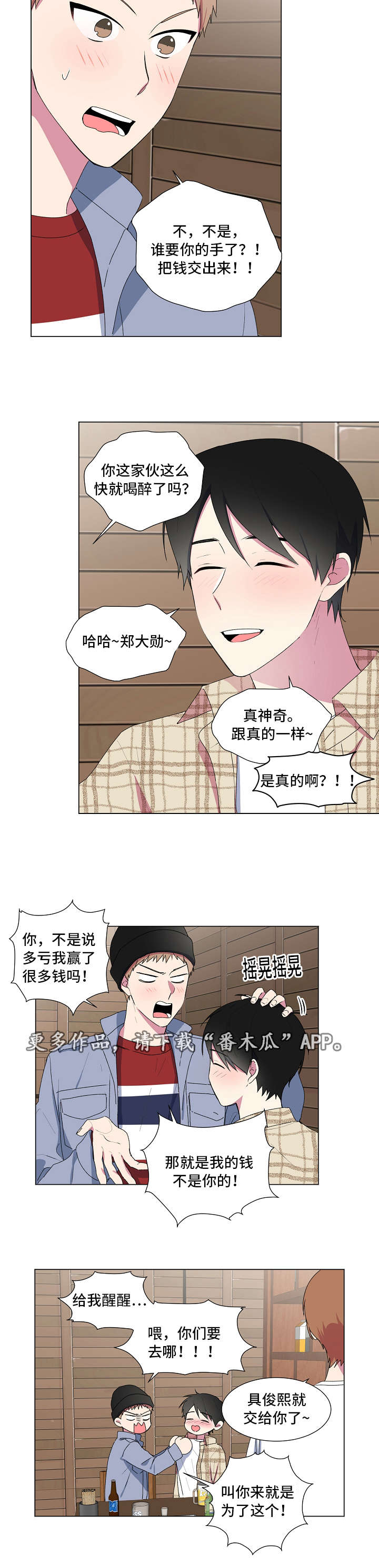 最后的答案漫画,第10章：带回家3图