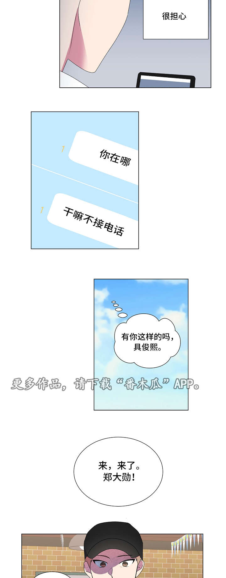 最后的答案漫画,第19章：关系2图