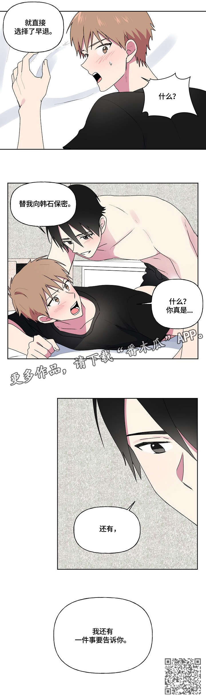 最后的答案漫画,第84章：还有一件事4图