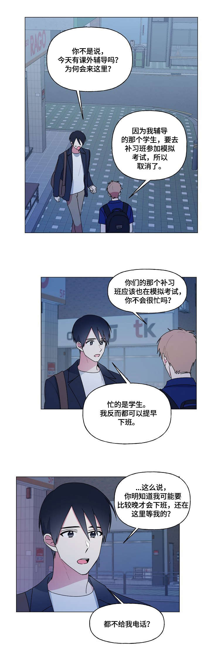 最后的答案漫画,第74章：懂的人3图