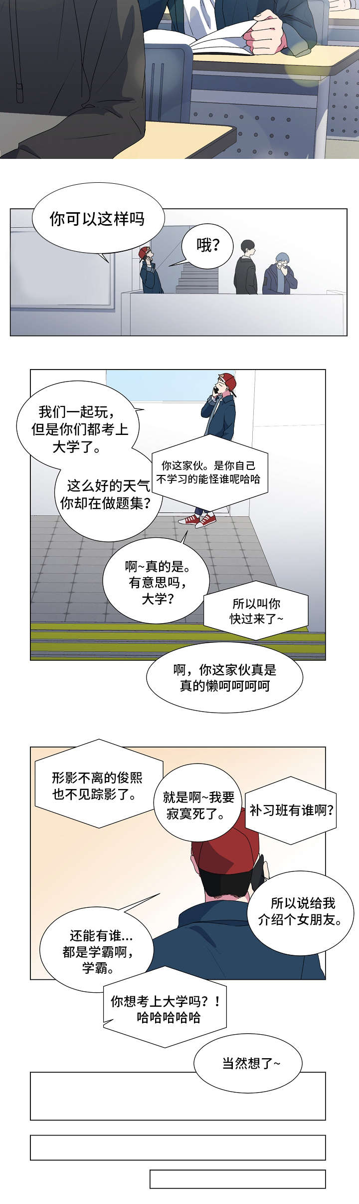 最后的答案漫画,第2章：忙碌1图