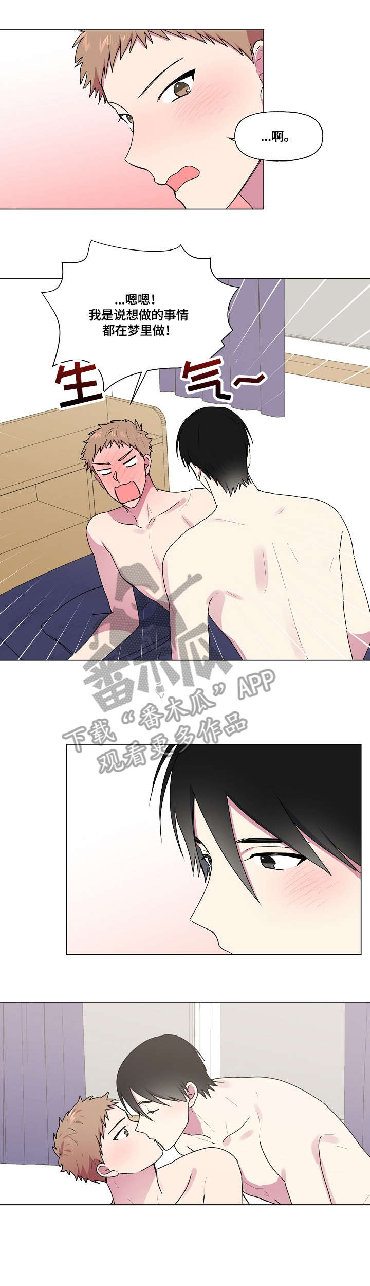 最后的答案漫画,第45章：有主了3图