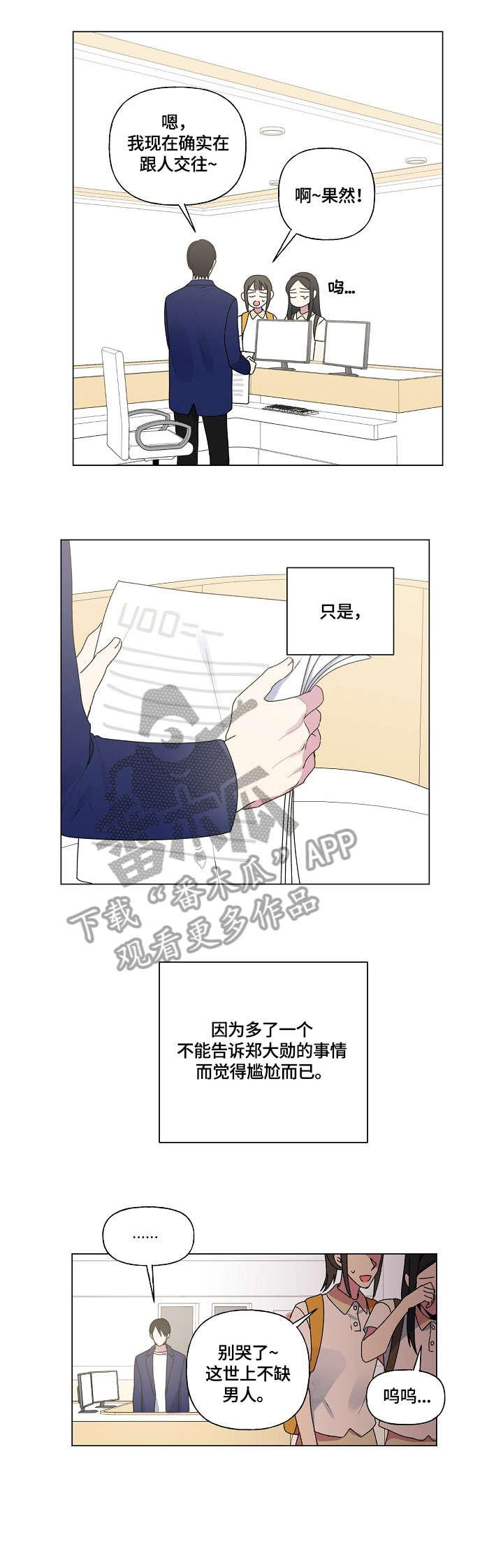 最后的答案漫画,第46章：问题3图