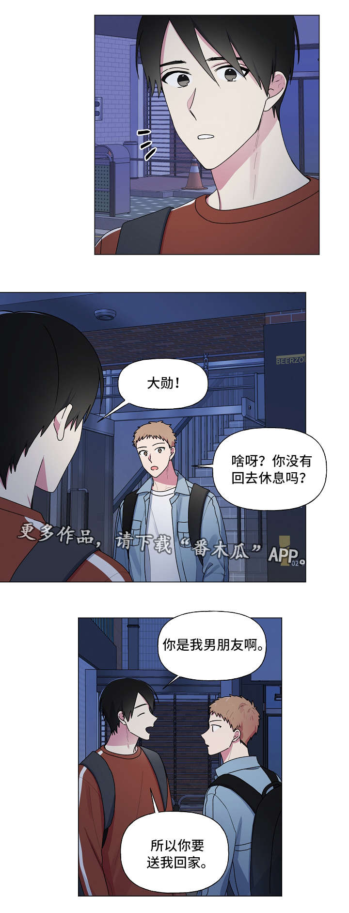 最后的答案漫画,第36章：害羞3图