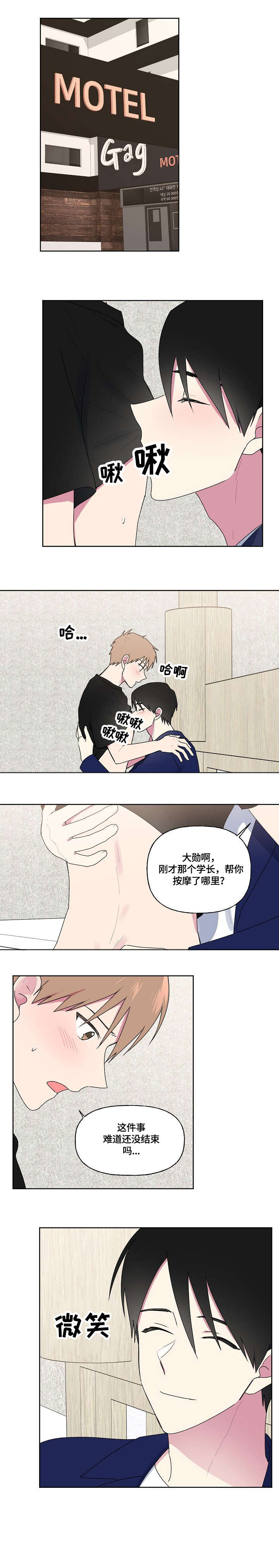 最后的答案漫画,第84章：还有一件事5图