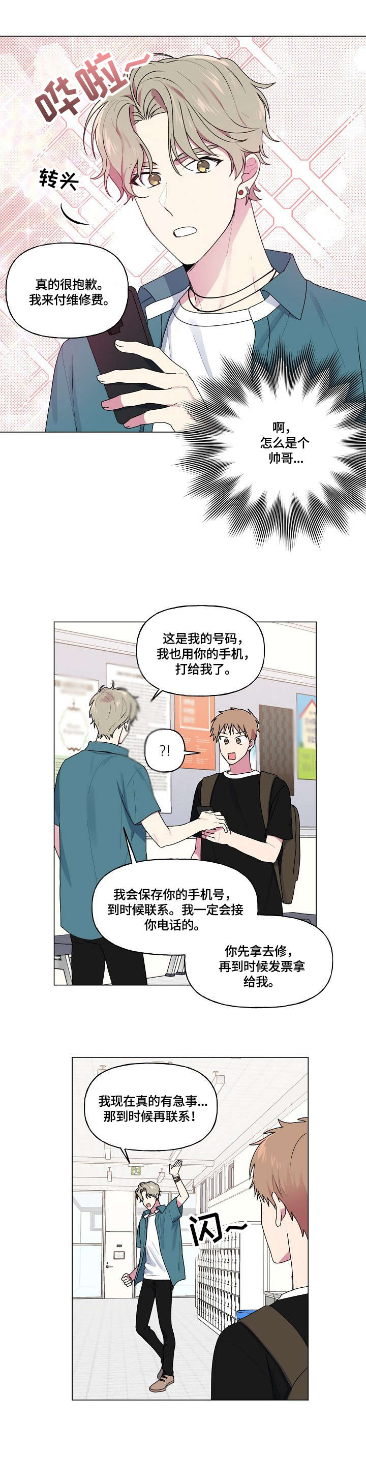 最后的答案漫画,第51章：碎屏4图