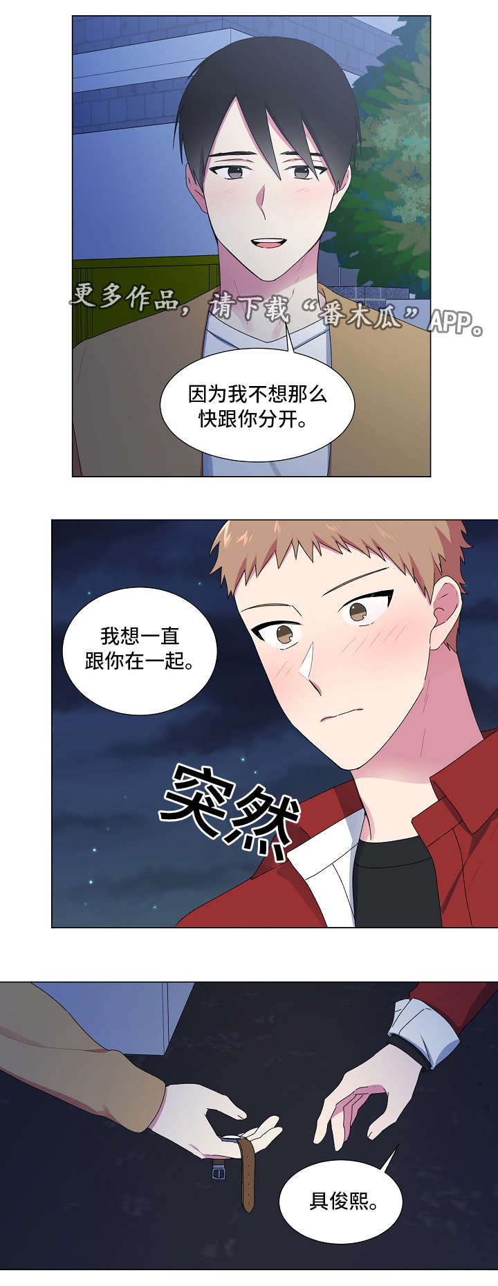 最后的答案漫画,第30章：奇怪2图