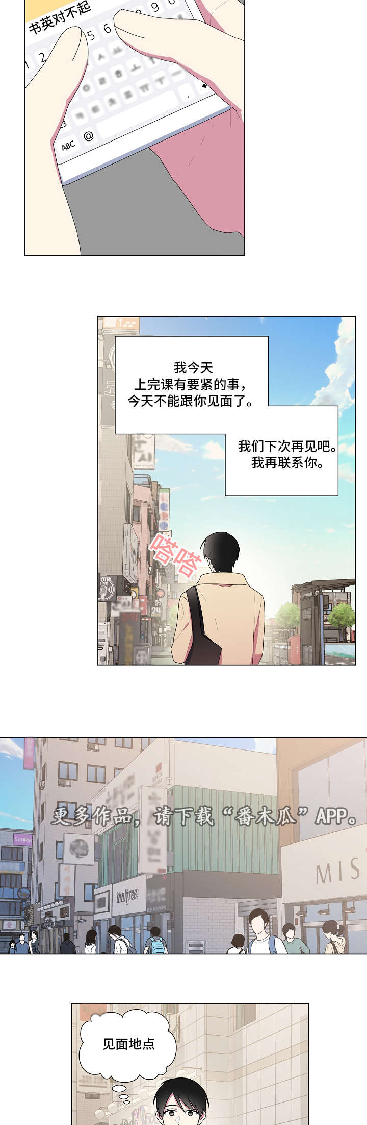 最后的答案漫画,第12章：逛街4图