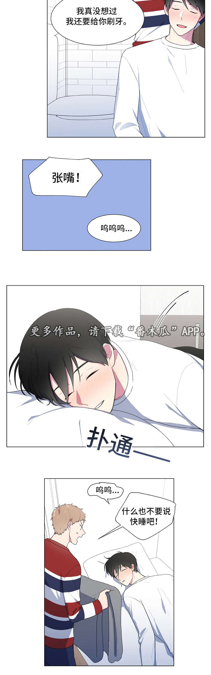最后的答案漫画,第11章：睡醒4图