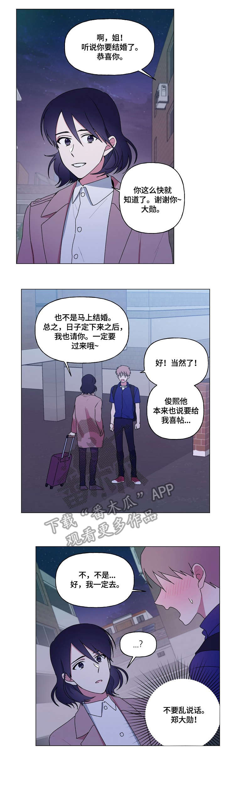 最后的答案漫画,第71章：道别1图