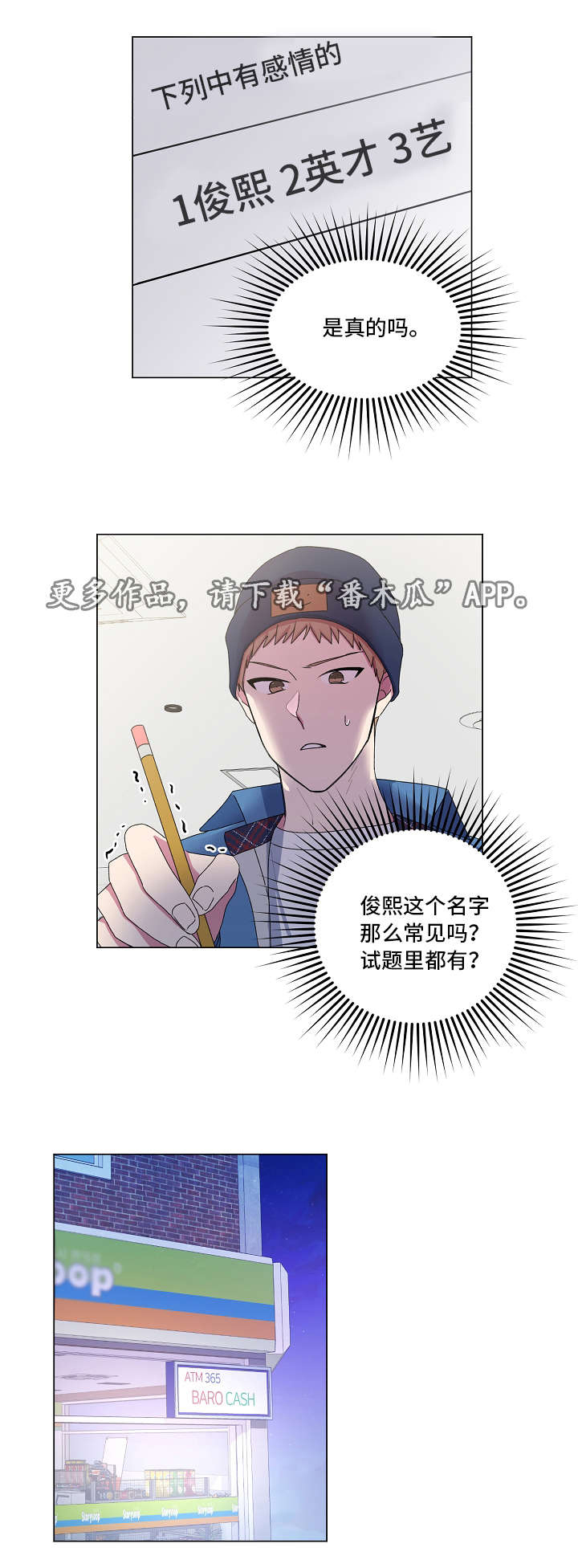 最后的答案漫画,第23章：四周1图